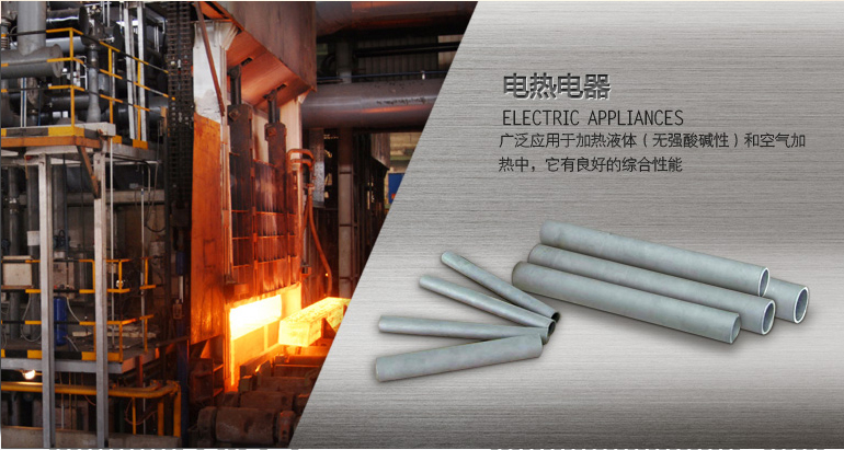 應(yīng)用于電熱電器